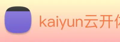 kaiyun云开体育 Logo